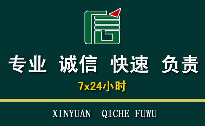 关于阿克塞汽车道路救援